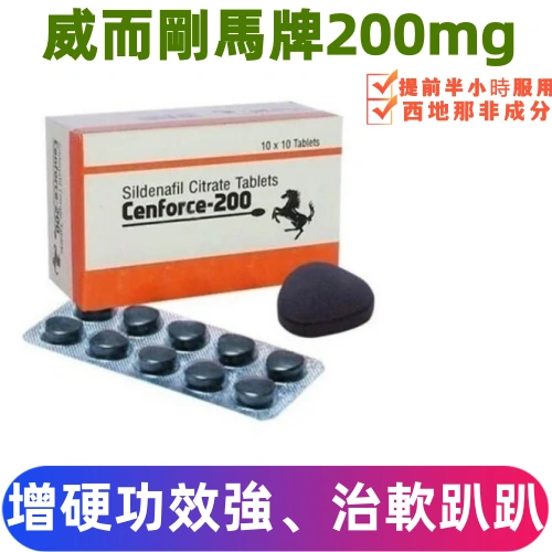 印度威而鋼學名藥馬牌Cenforce-200
