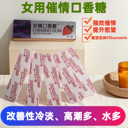 濃情女用催情口香糖（5片/盒）