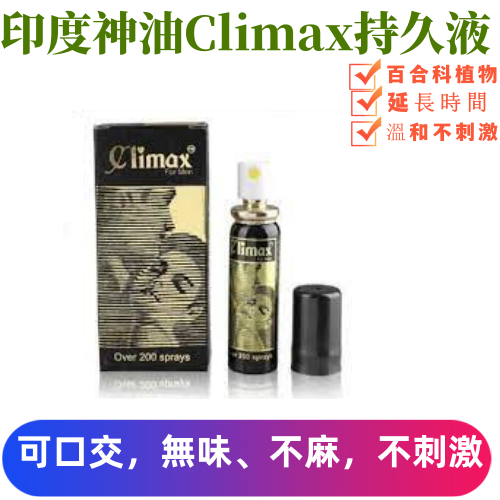 印度神油Climax持久液喷雾剂（10ml）