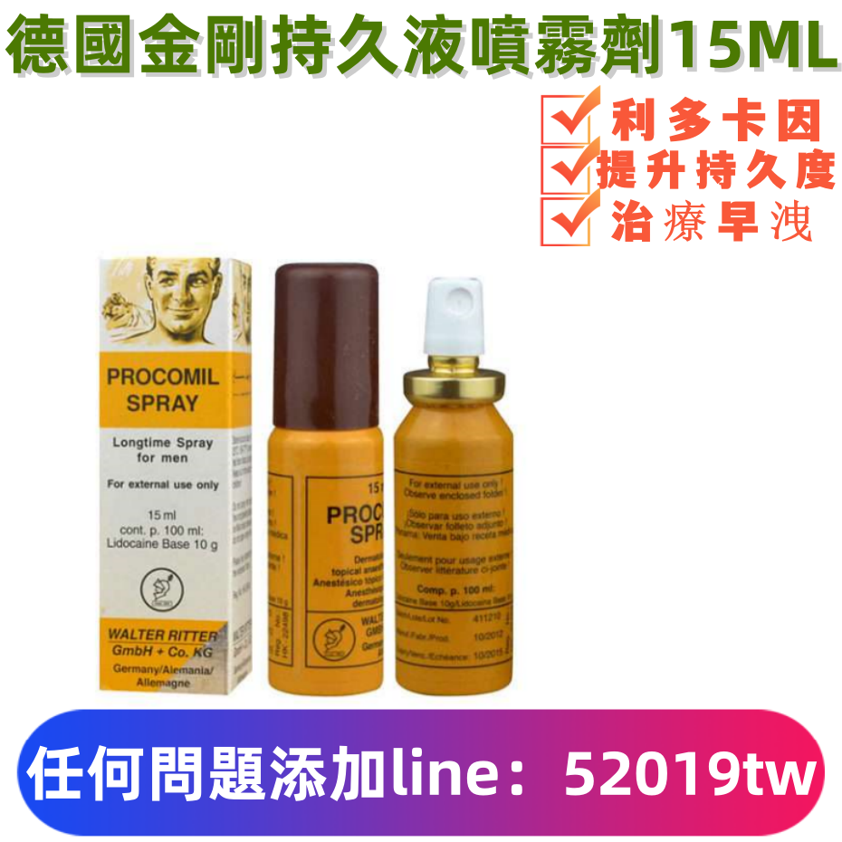 德國金剛持久液噴霧劑（15ml）