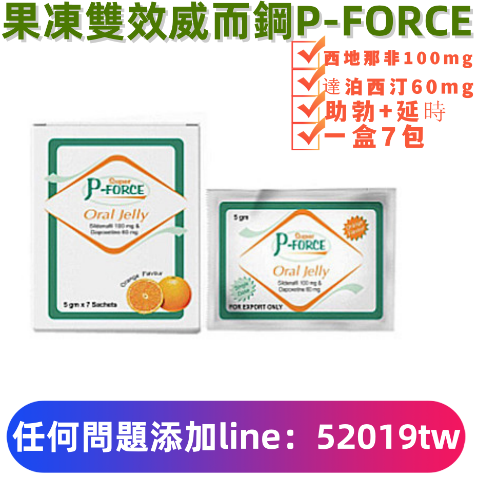 液態果凍雙效威而鋼Super P-Force Oral Jelly（7包）