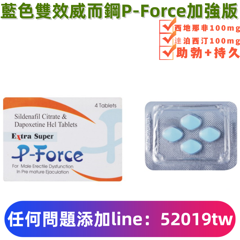 蓝色雙效威而鋼P-Force必力吉（4顆/盒）