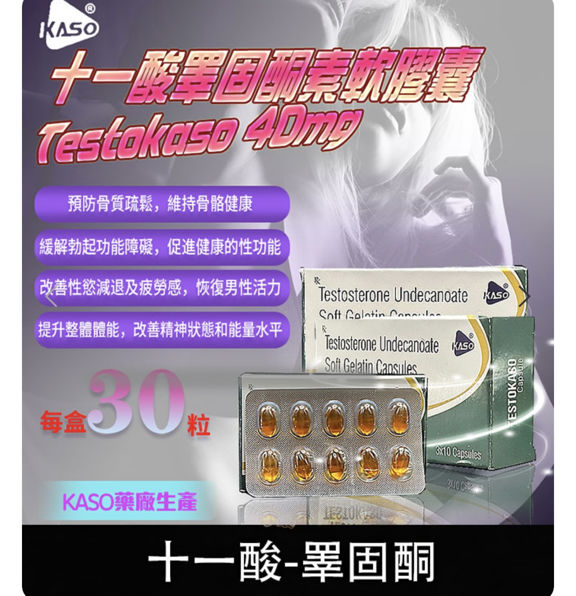 十一酸睪固酮膠丸CERNOS（30颗/盒）